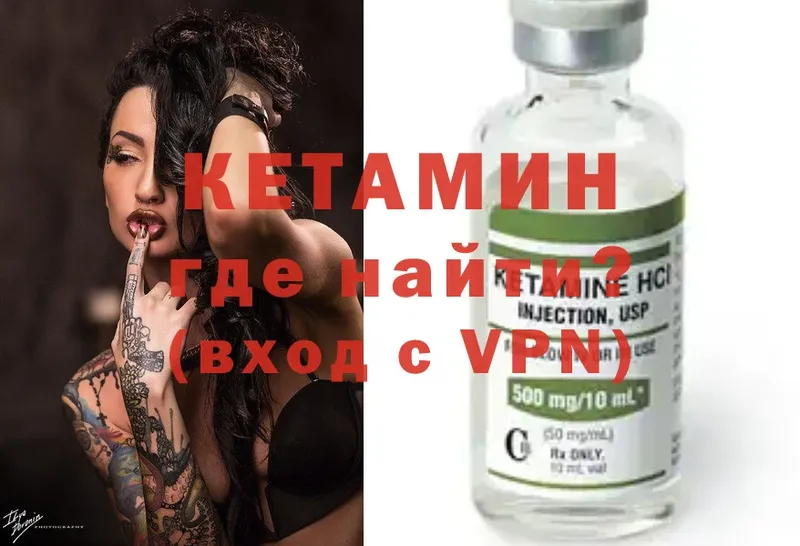 Кетамин ketamine  Александровск 